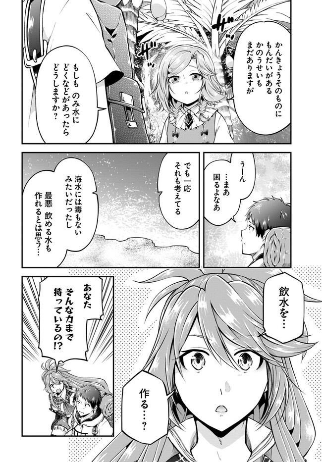 異世界チートサバイバル飯 - 第49話 - Page 20