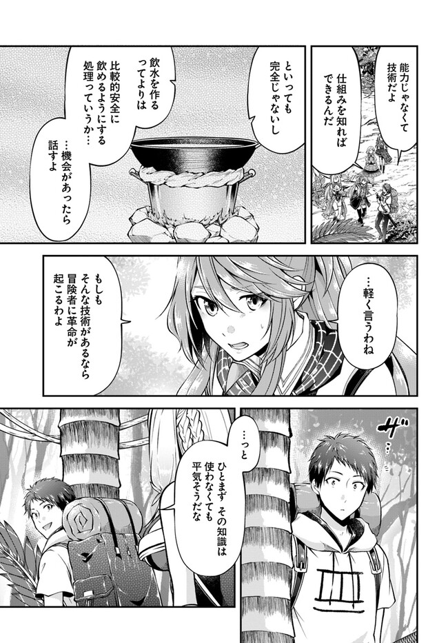 異世界チートサバイバル飯 - 第49話 - Page 21