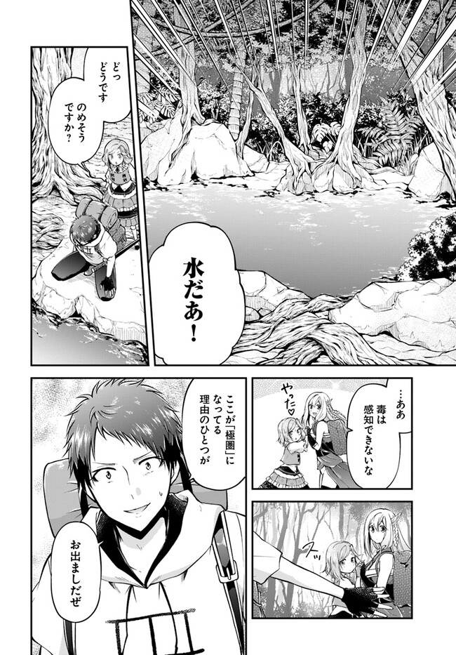 異世界チートサバイバル飯 - 第49話 - Page 22