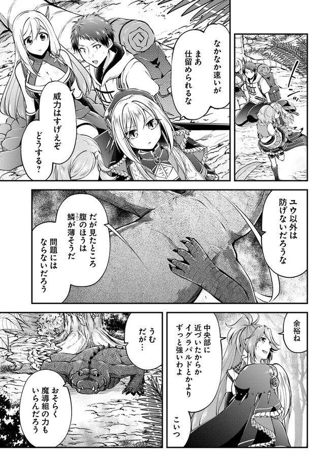 異世界チートサバイバル飯 - 第49話 - Page 27