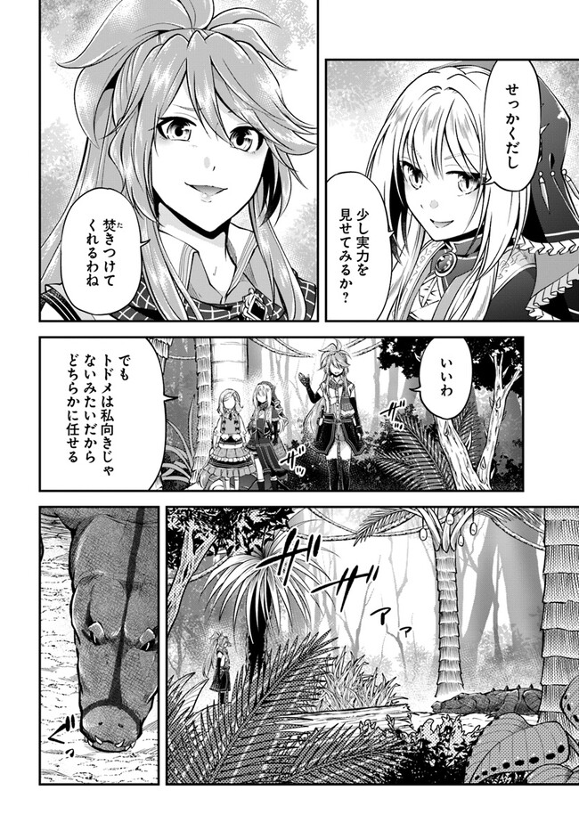 異世界チートサバイバル飯 - 第49話 - Page 28