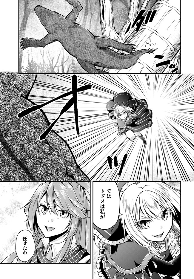 異世界チートサバイバル飯 - 第49話 - Page 33