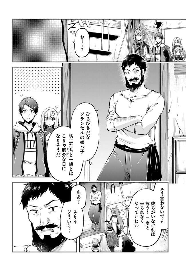 異世界チートサバイバル飯 - 第48話 - Page 2