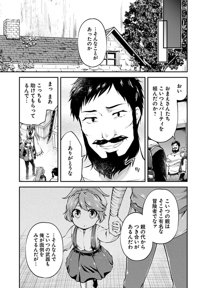 異世界チートサバイバル飯 - 第48話 - Page 3