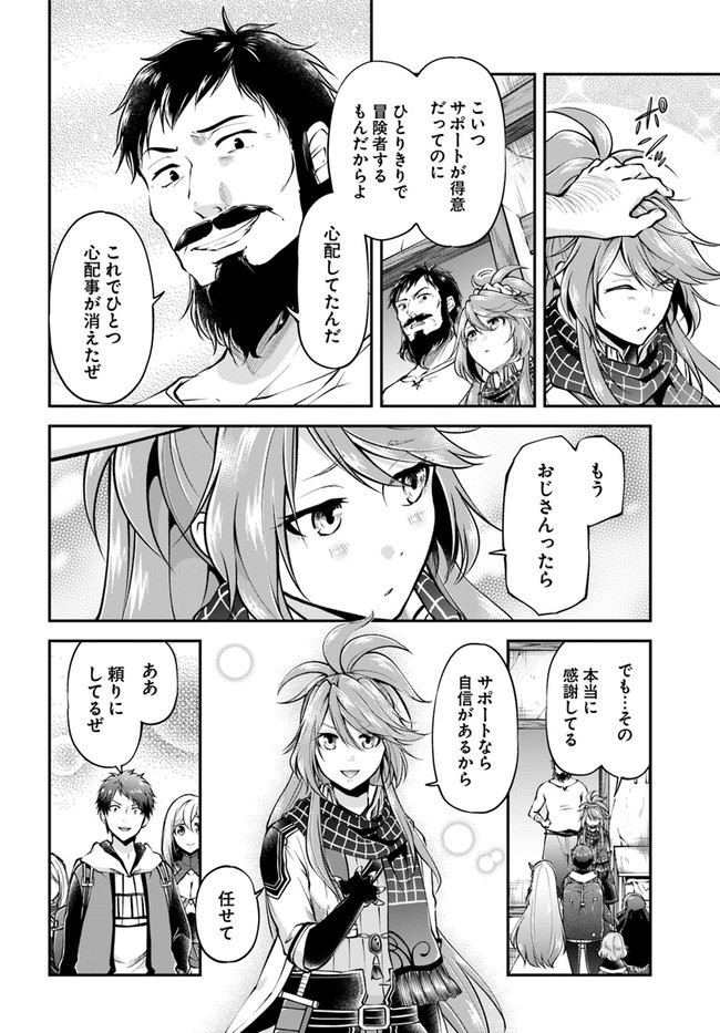 異世界チートサバイバル飯 - 第48話 - Page 4