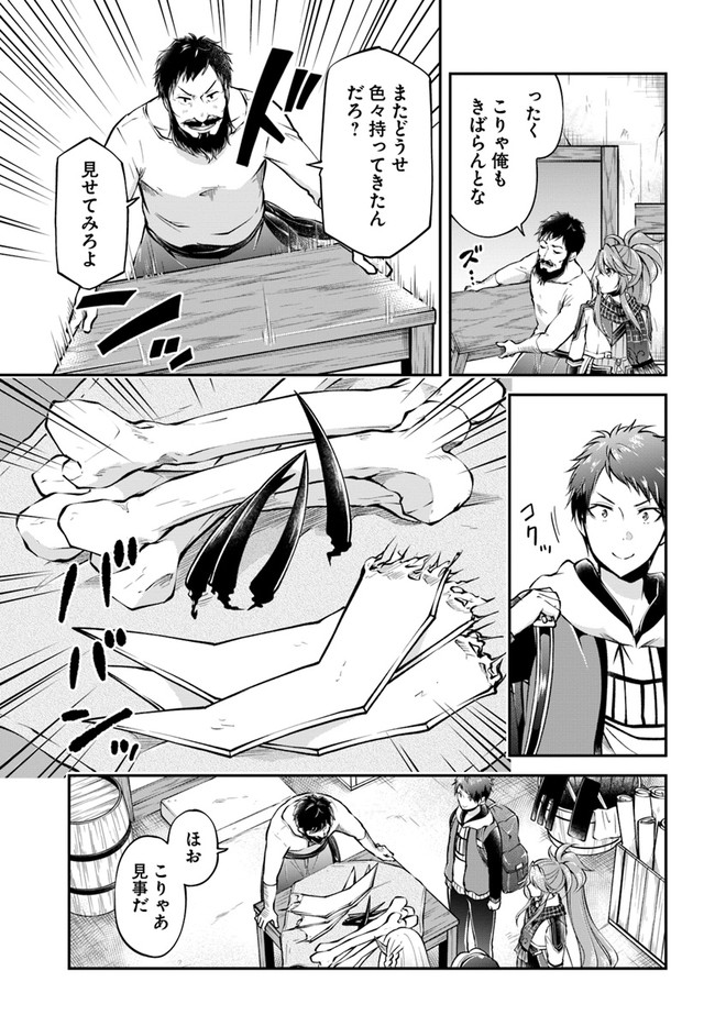 異世界チートサバイバル飯 - 第48話 - Page 5