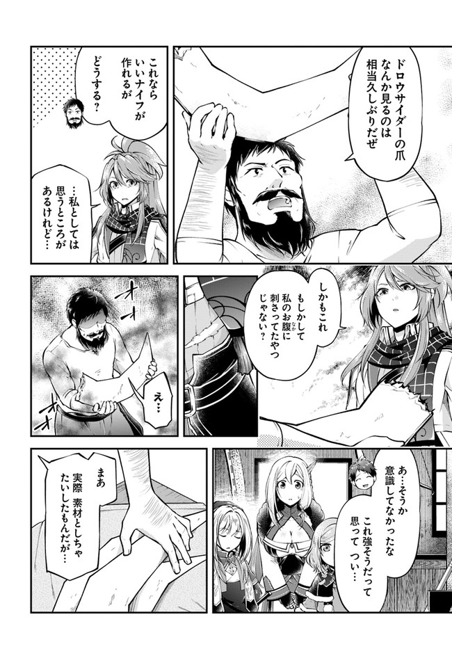 異世界チートサバイバル飯 - 第48話 - Page 6