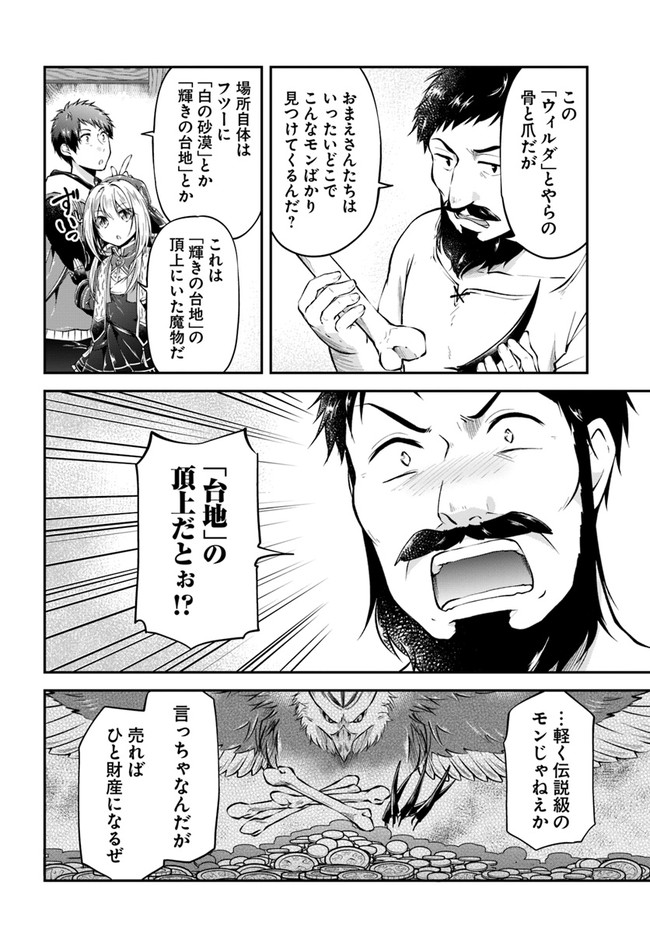 異世界チートサバイバル飯 - 第48話 - Page 8