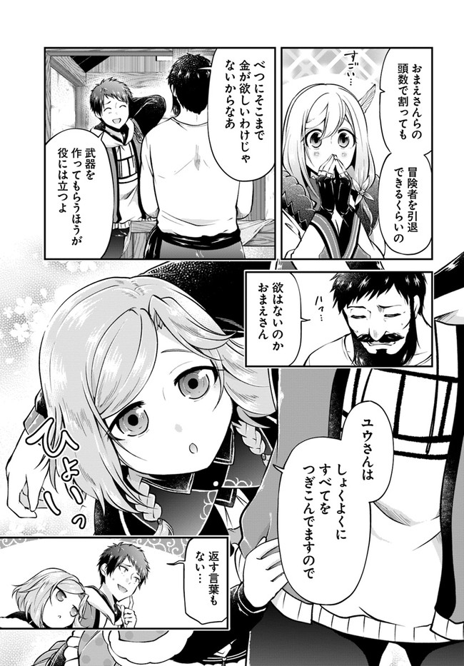 異世界チートサバイバル飯 - 第48話 - Page 9