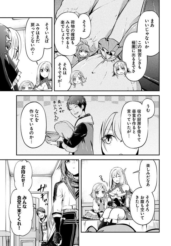 異世界チートサバイバル飯 - 第48話 - Page 15