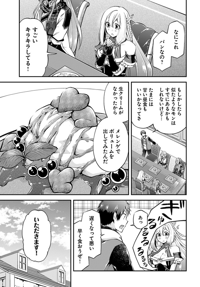 異世界チートサバイバル飯 - 第48話 - Page 17