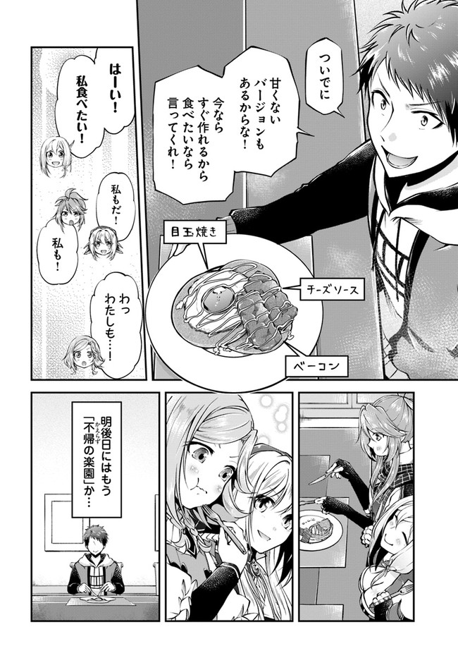 異世界チートサバイバル飯 - 第48話 - Page 20