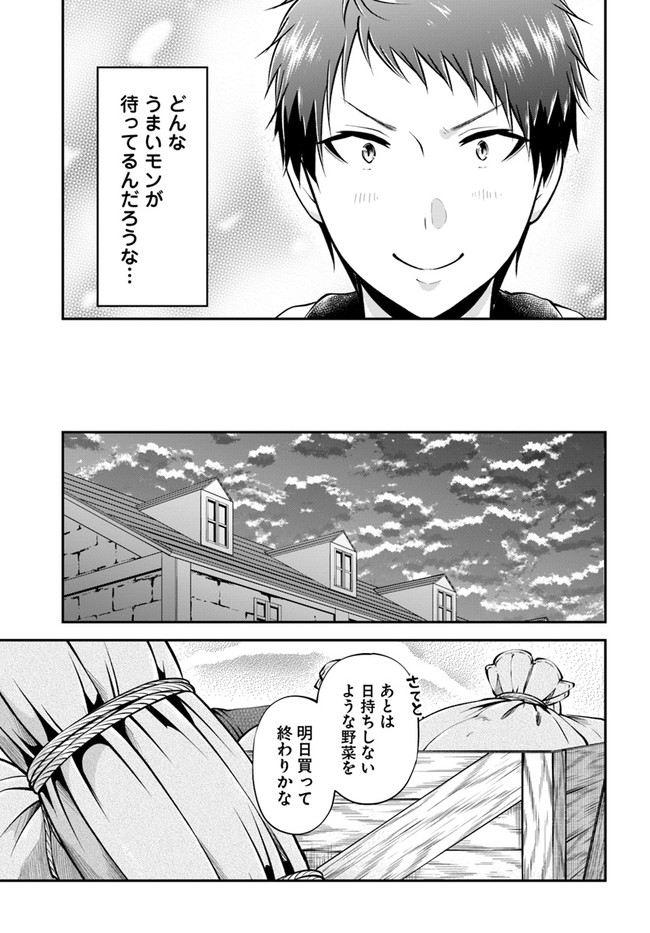 異世界チートサバイバル飯 - 第48話 - Page 21