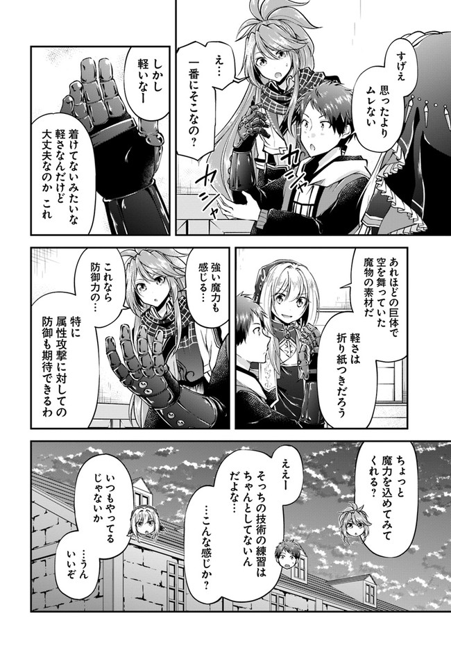 異世界チートサバイバル飯 - 第48話 - Page 24