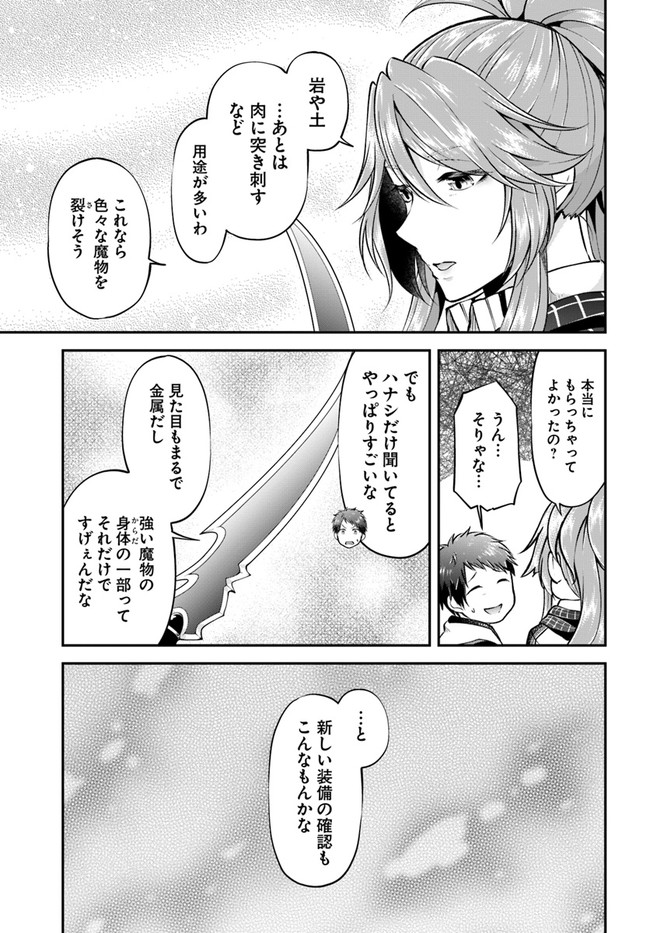 異世界チートサバイバル飯 - 第48話 - Page 27