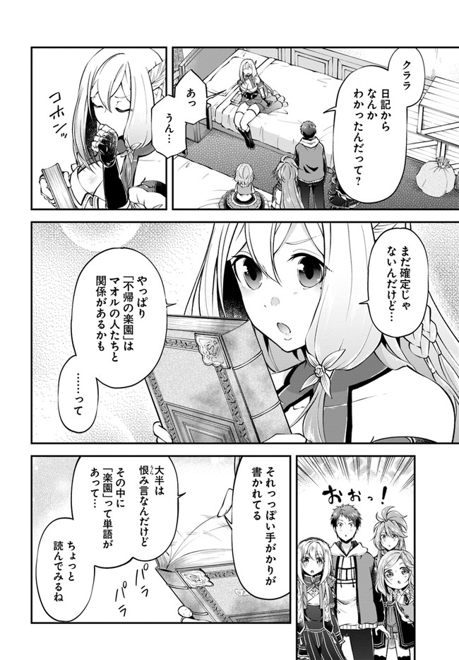 異世界チートサバイバル飯 - 第48話 - Page 28