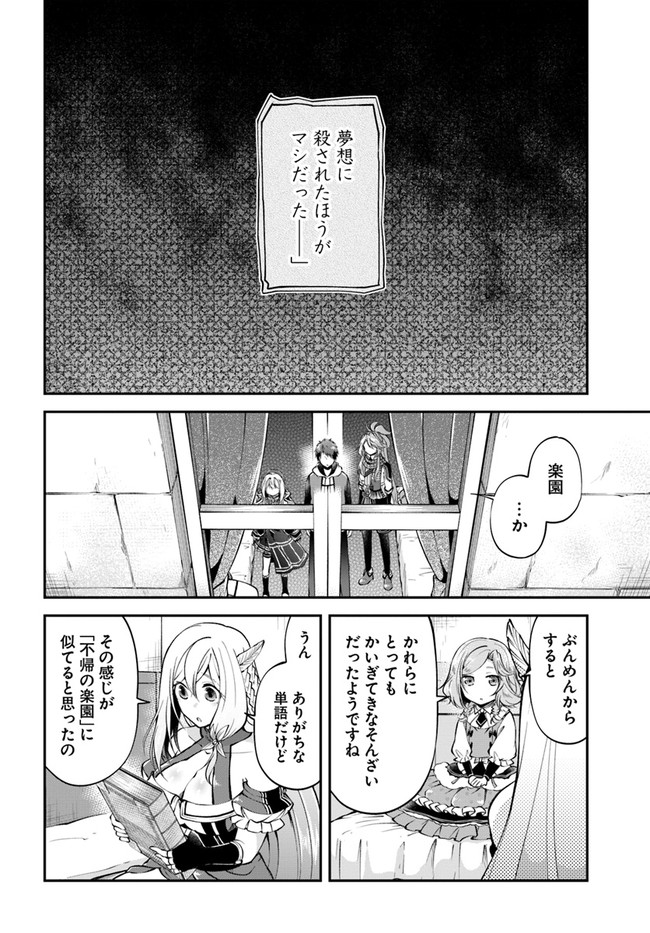 異世界チートサバイバル飯 - 第48話 - Page 30