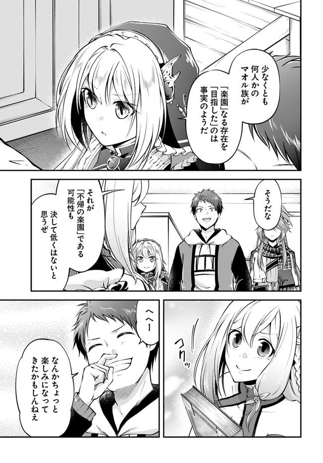 異世界チートサバイバル飯 - 第48話 - Page 31