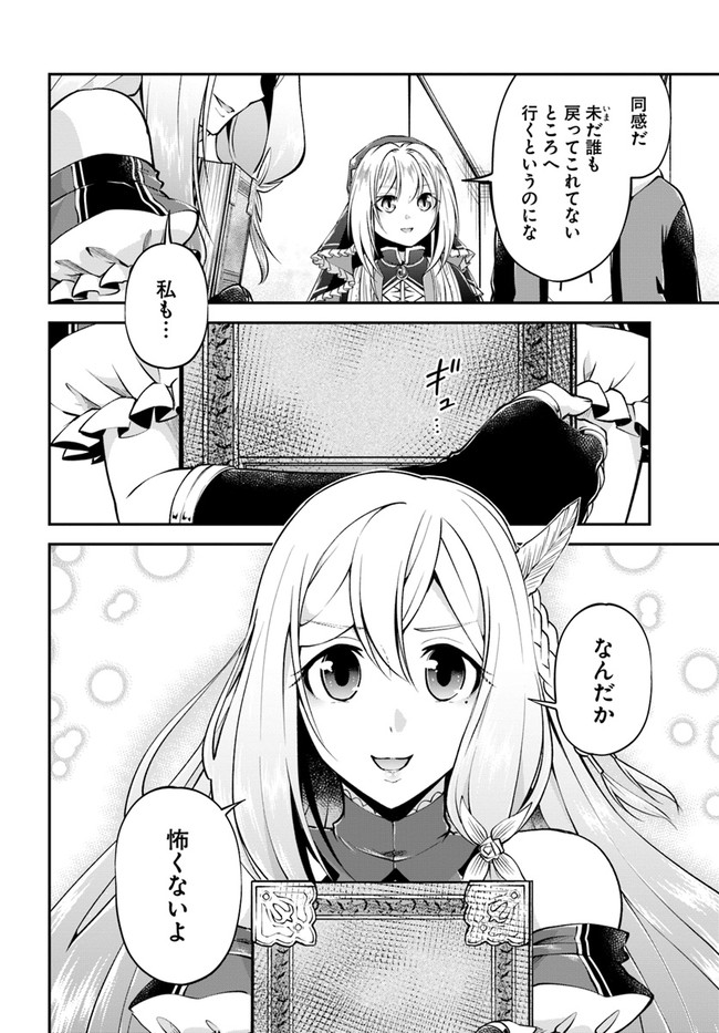 異世界チートサバイバル飯 - 第48話 - Page 32