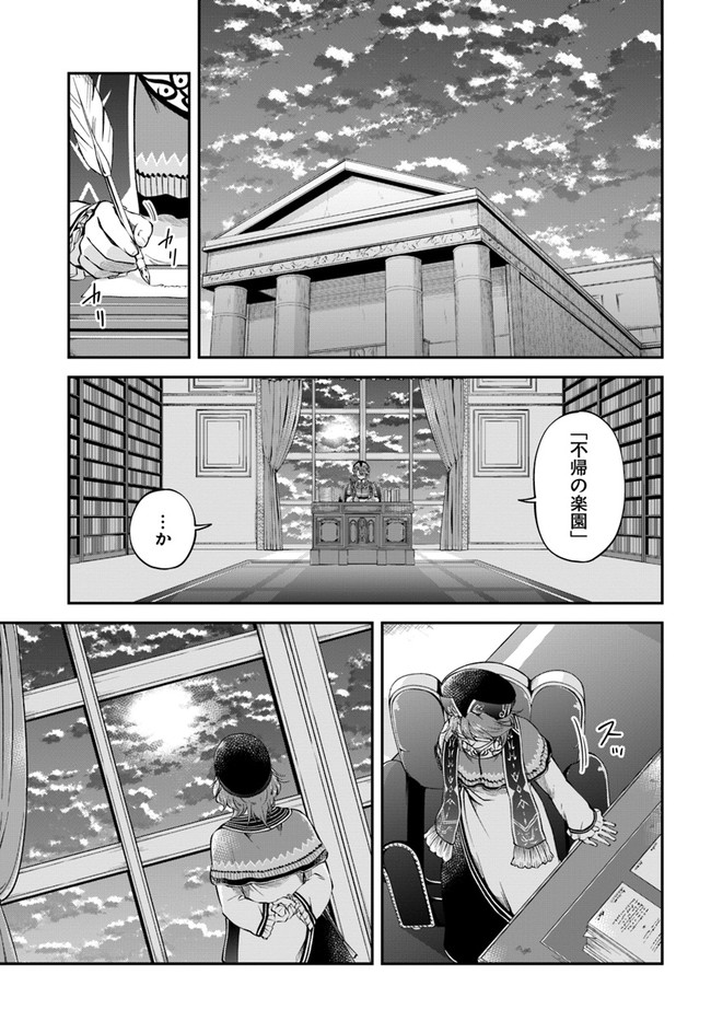 異世界チートサバイバル飯 - 第48話 - Page 33