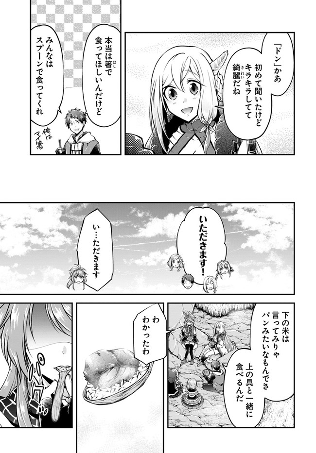 異世界チートサバイバル飯 - 第45話 - Page 3