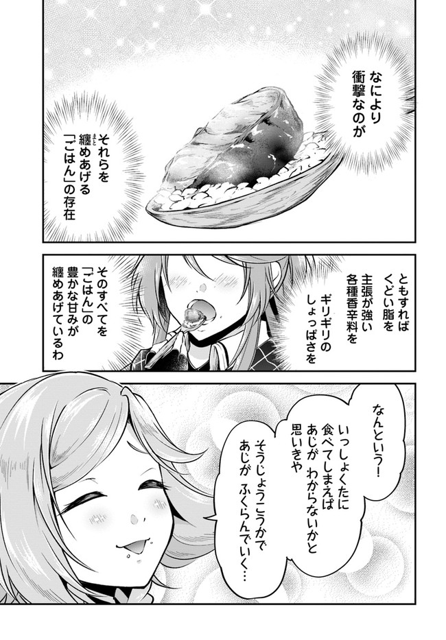 異世界チートサバイバル飯 - 第45話 - Page 5