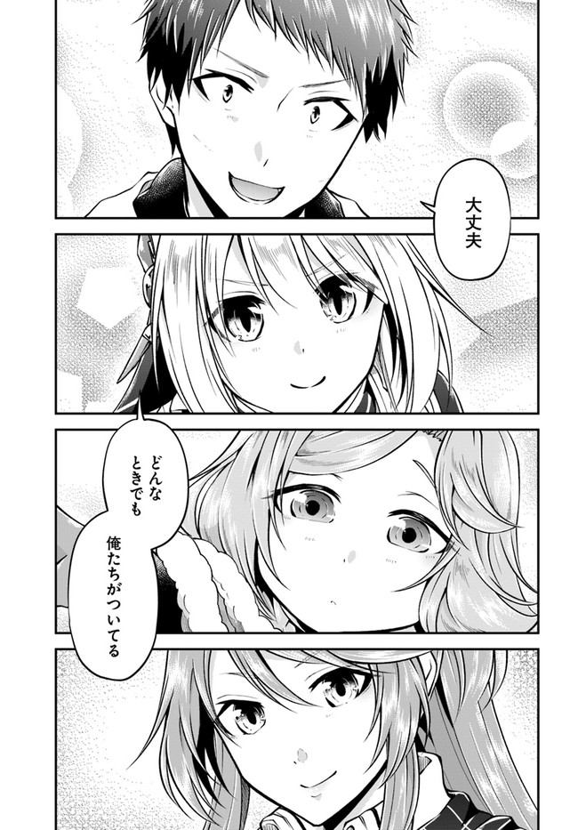 異世界チートサバイバル飯 - 第45話 - Page 13