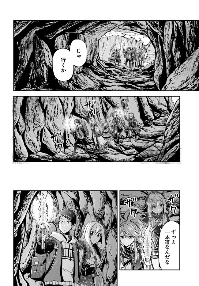 異世界チートサバイバル飯 - 第45話 - Page 16