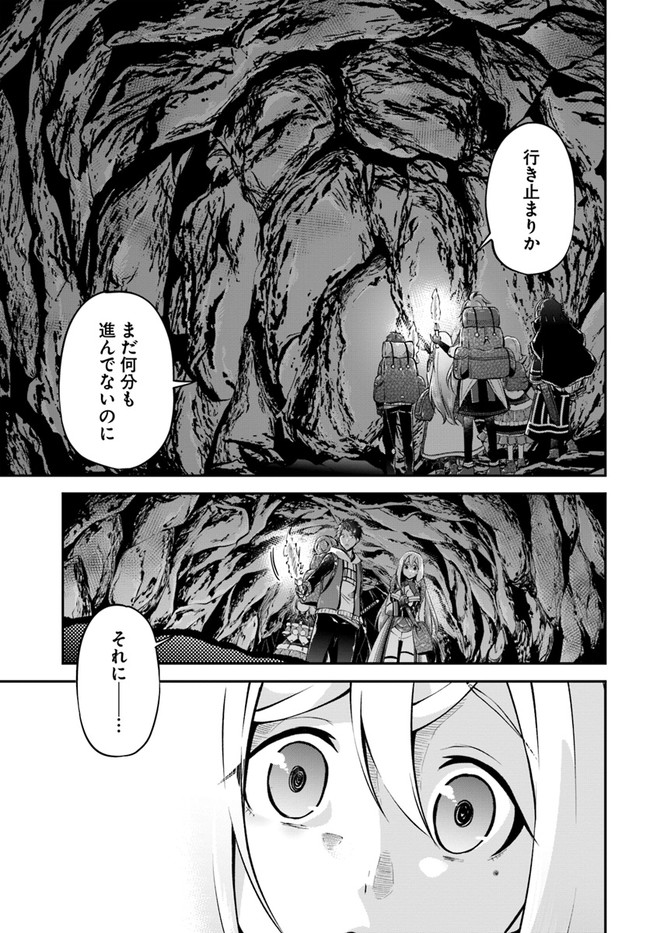 異世界チートサバイバル飯 - 第45話 - Page 17