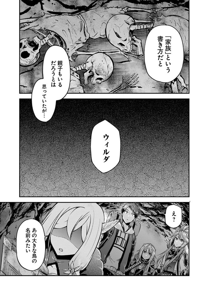 異世界チートサバイバル飯 - 第45話 - Page 19