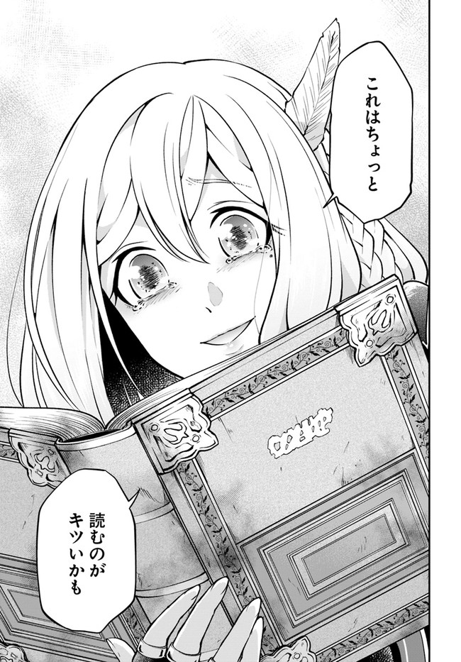 異世界チートサバイバル飯 - 第45話 - Page 21