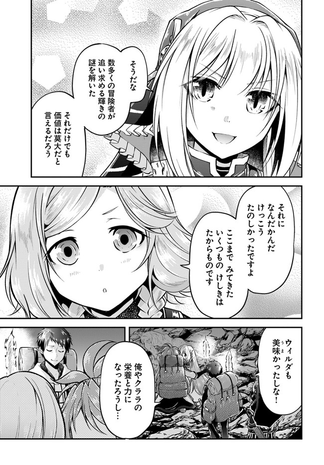 異世界チートサバイバル飯 - 第45話 - Page 25