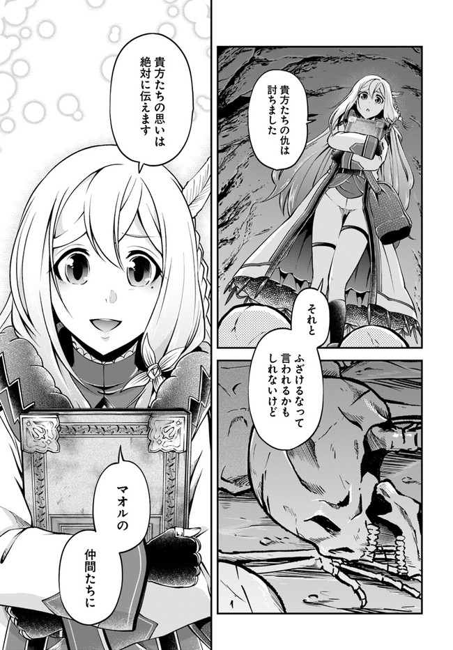 異世界チートサバイバル飯 - 第45話 - Page 27