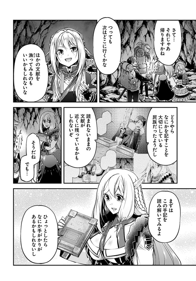 異世界チートサバイバル飯 - 第45話 - Page 28