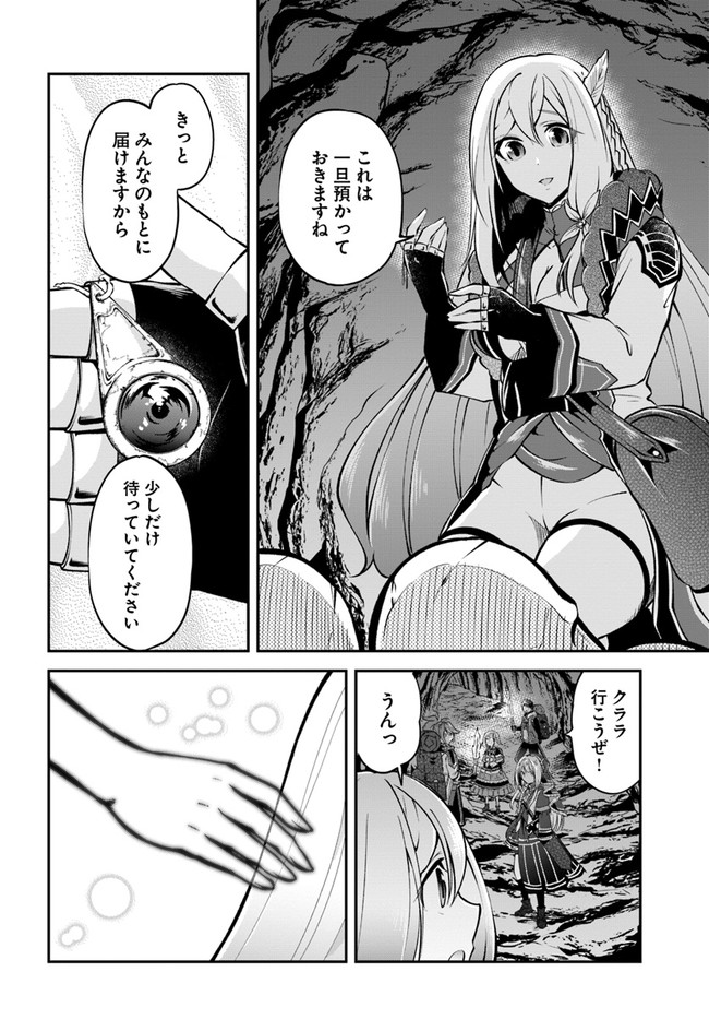 異世界チートサバイバル飯 - 第45話 - Page 30