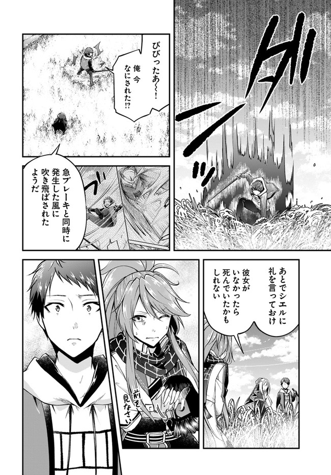 異世界チートサバイバル飯 - 第44話 - Page 4