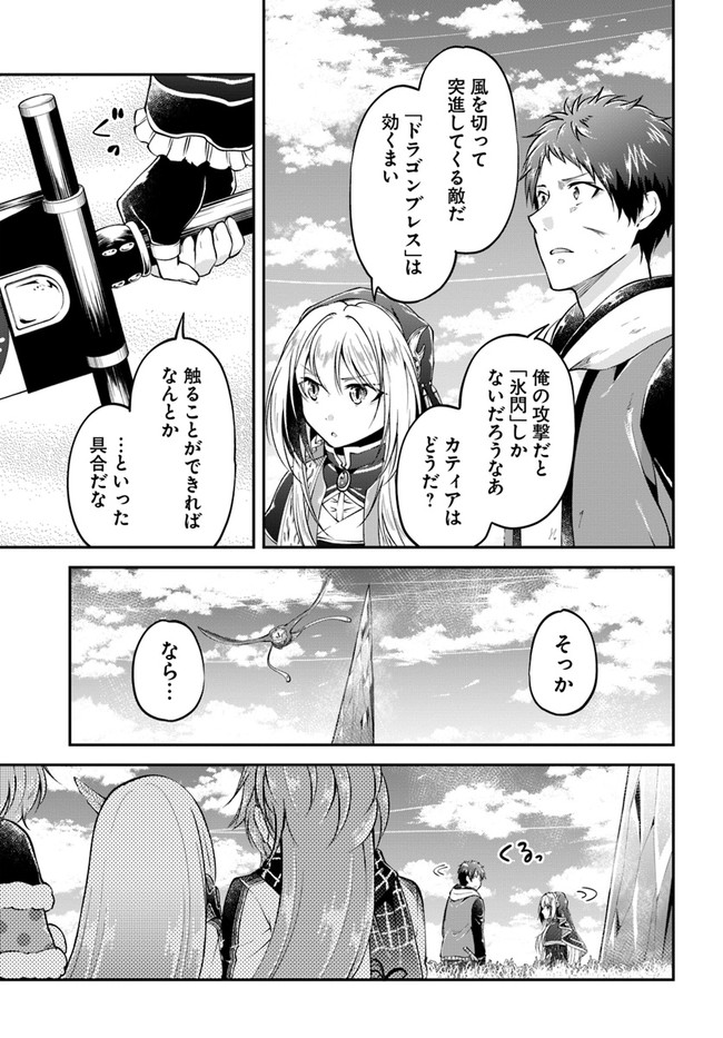 異世界チートサバイバル飯 - 第44話 - Page 9