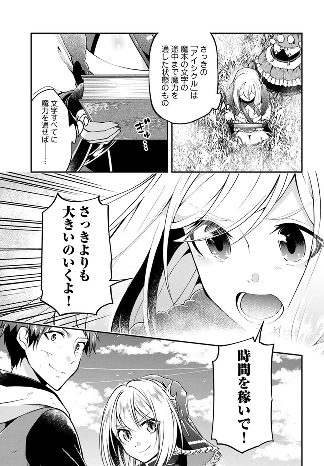 異世界チートサバイバル飯 - 第44話 - Page 11