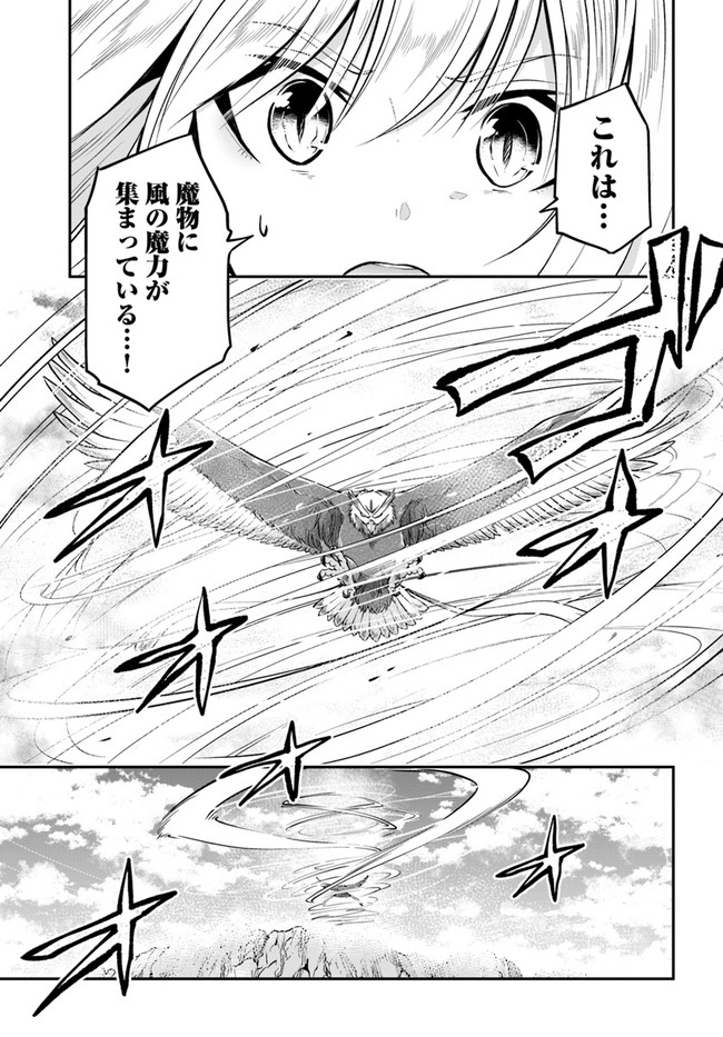 異世界チートサバイバル飯 - 第44話 - Page 19