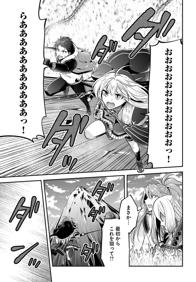 異世界チートサバイバル飯 - 第44話 - Page 25