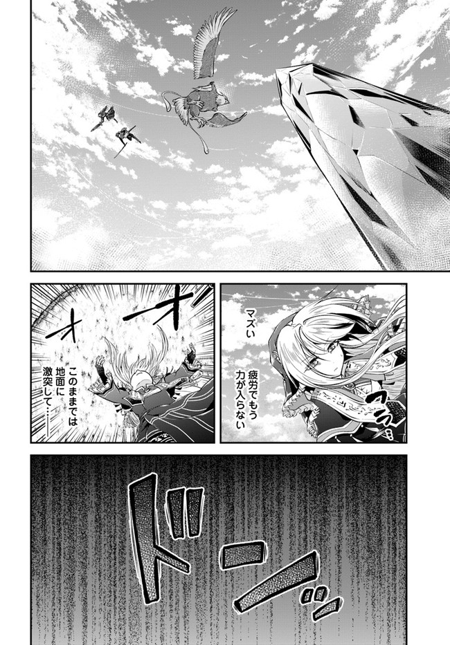 異世界チートサバイバル飯 - 第44話 - Page 30