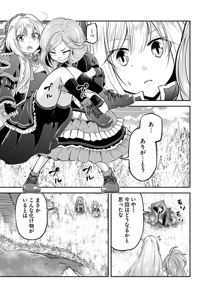 異世界チートサバイバル飯 - 第44話 - Page 31