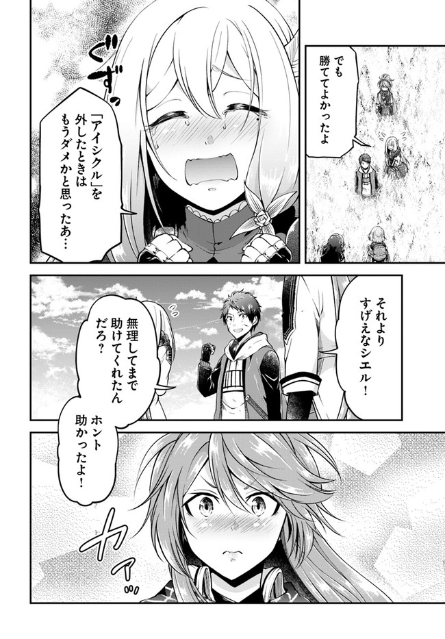 異世界チートサバイバル飯 - 第44話 - Page 32