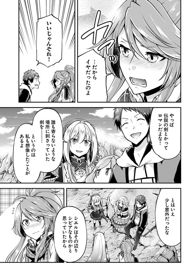 異世界チートサバイバル飯 - 第43話 - Page 5