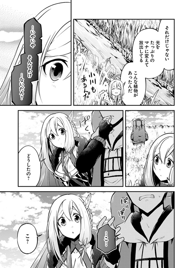 異世界チートサバイバル飯 - 第43話 - Page 13