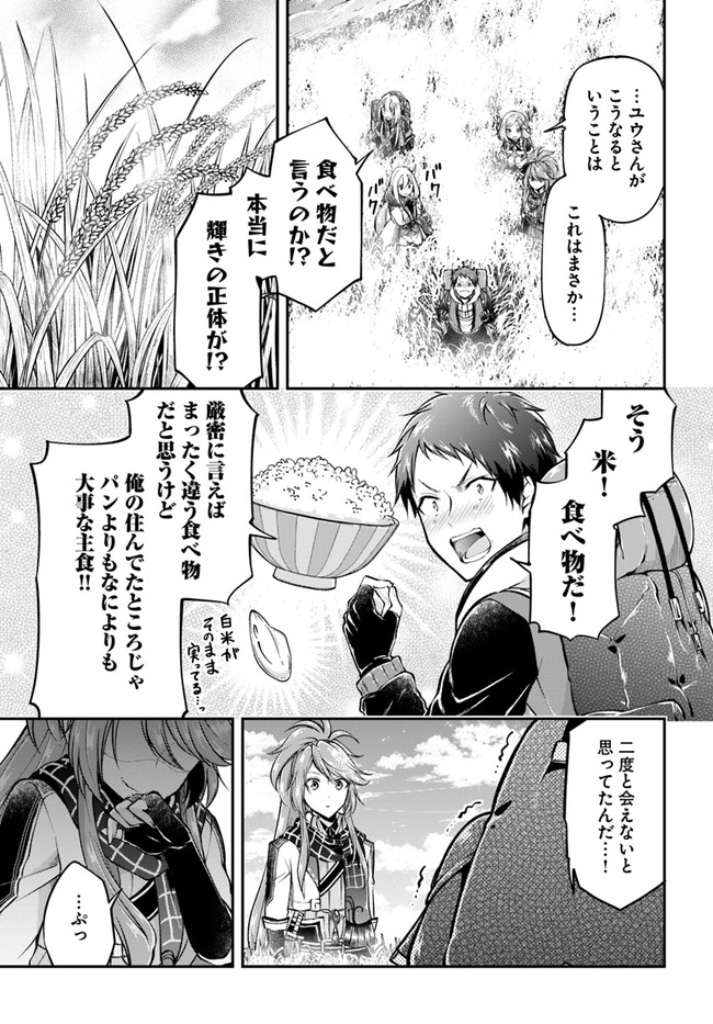 異世界チートサバイバル飯 - 第43話 - Page 15