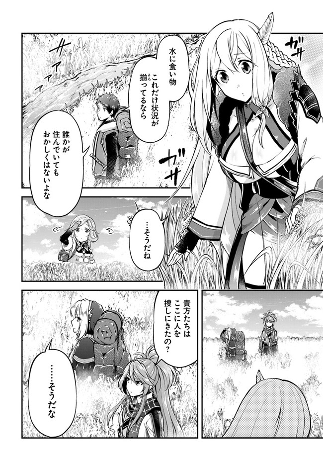 異世界チートサバイバル飯 - 第43話 - Page 20