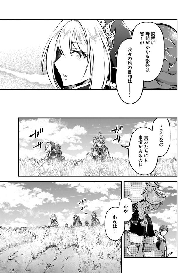 異世界チートサバイバル飯 - 第43話 - Page 21