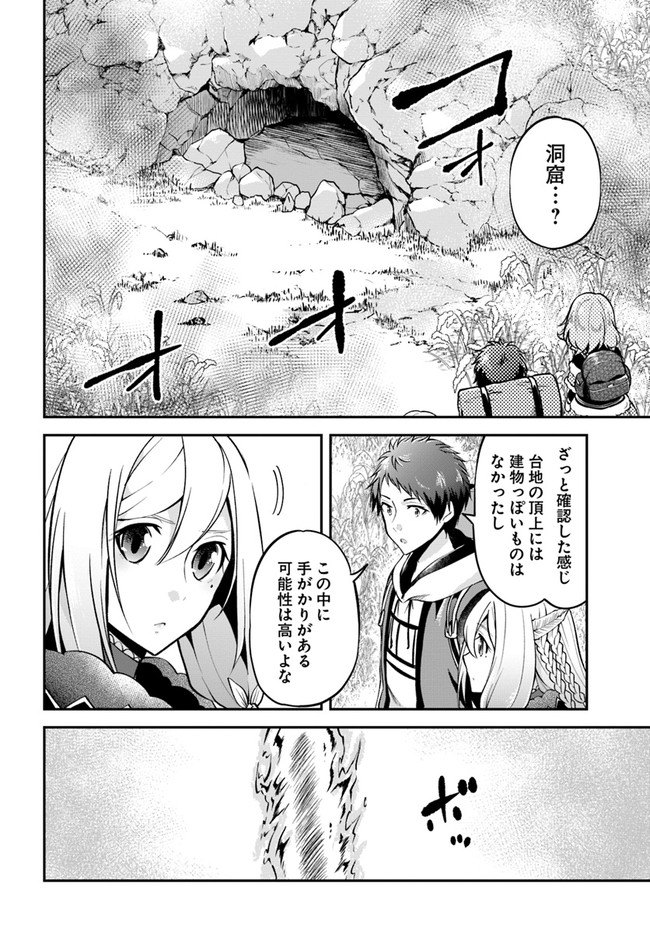 異世界チートサバイバル飯 - 第43話 - Page 22