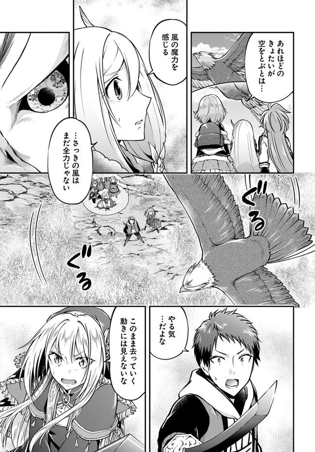 異世界チートサバイバル飯 - 第43話 - Page 27